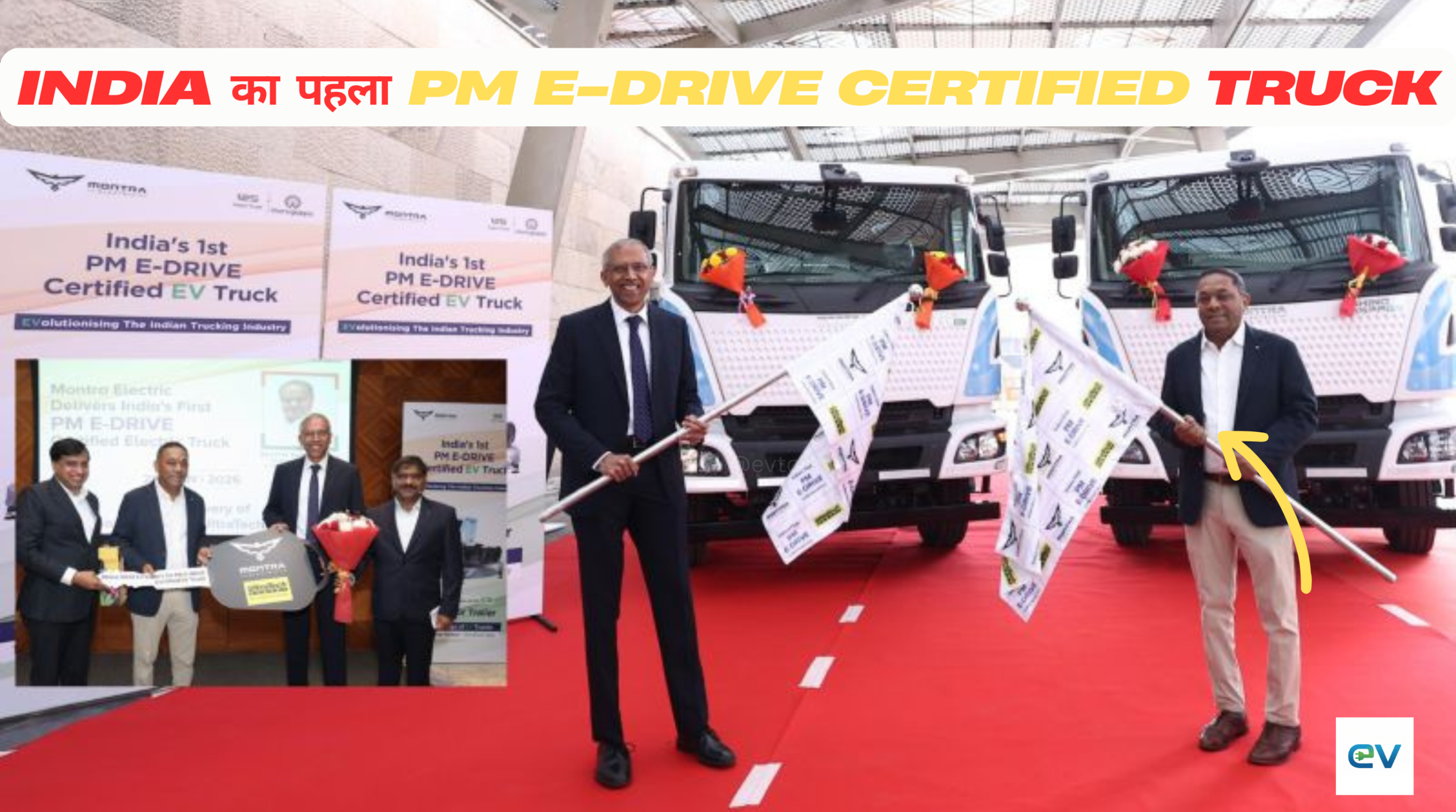 India का पहला PM E-DRIVE Certified वाहन