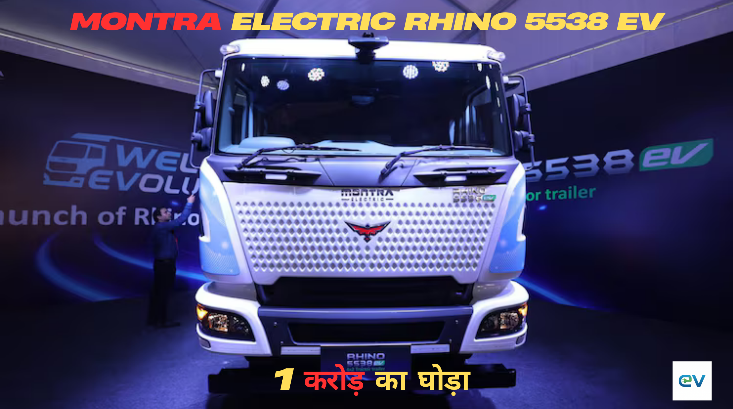 Montra Electric Rhino 5538 EV